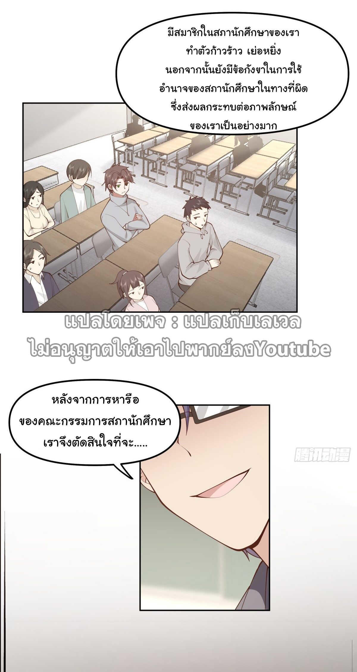 I Really Don’t Want to be Reborn ตอนที่ 36 67