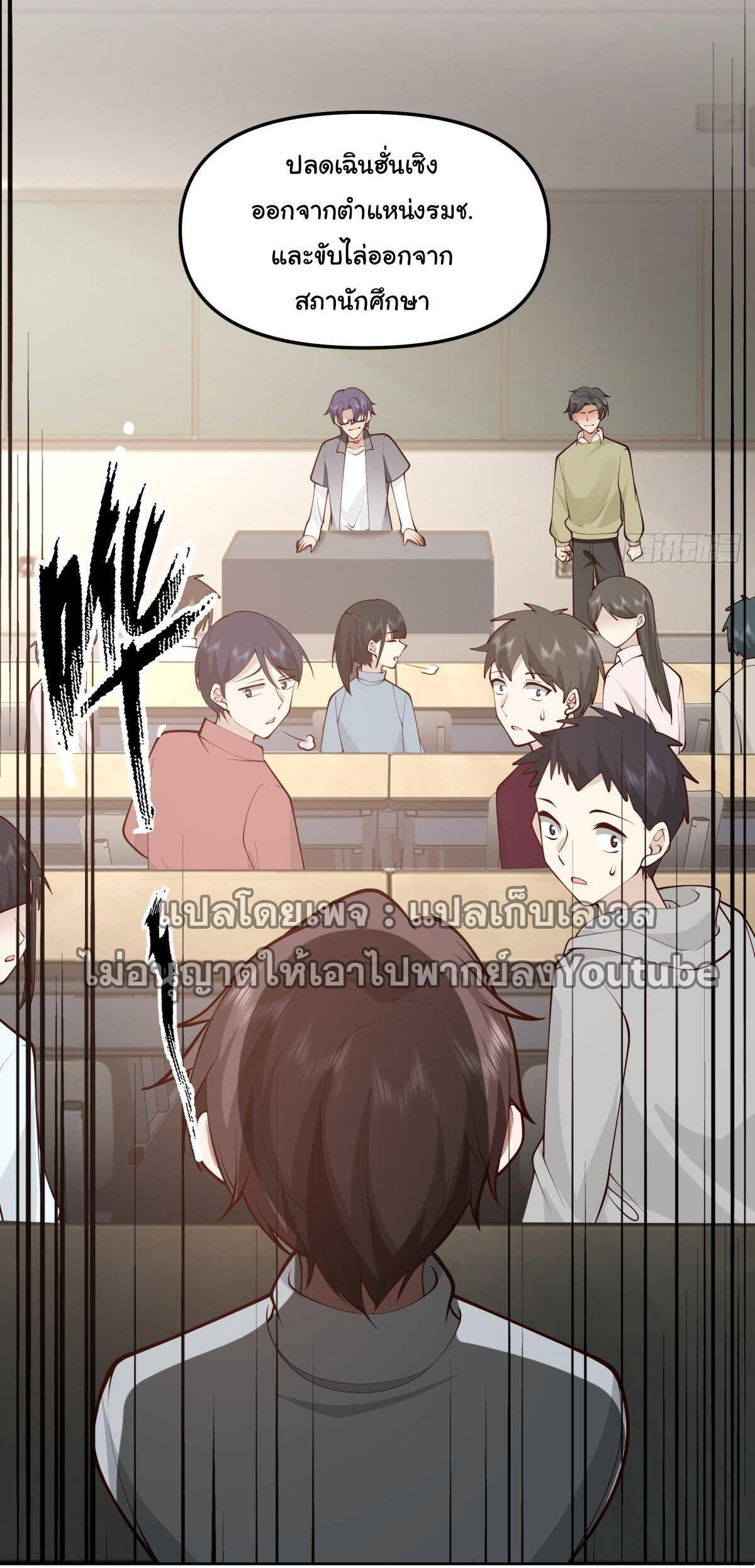 I Really Don’t Want to be Reborn ตอนที่ 36 68