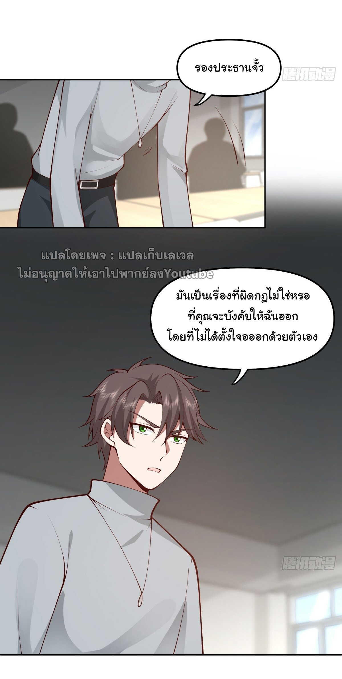 I Really Don’t Want to be Reborn ตอนที่ 36 70