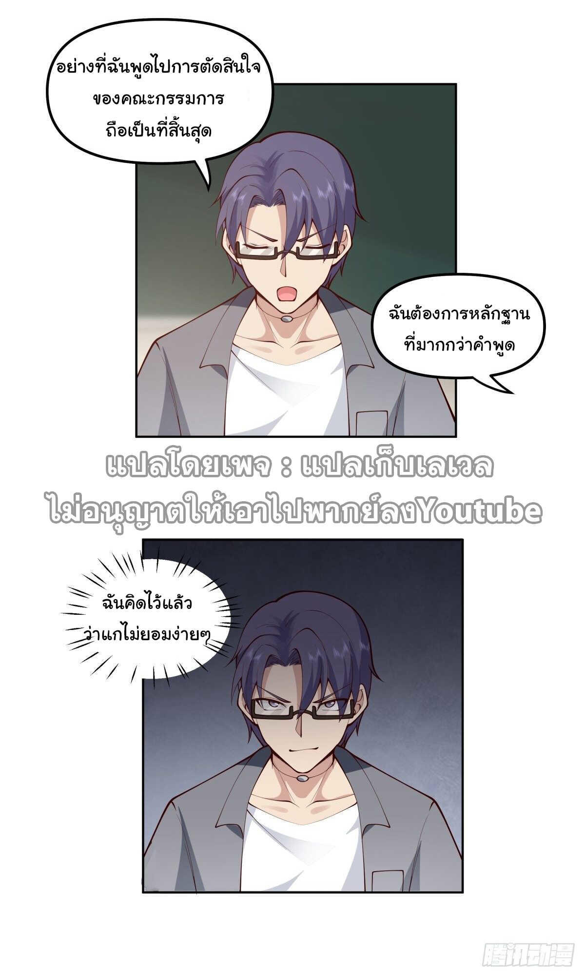 I Really Don’t Want to be Reborn ตอนที่ 36 71