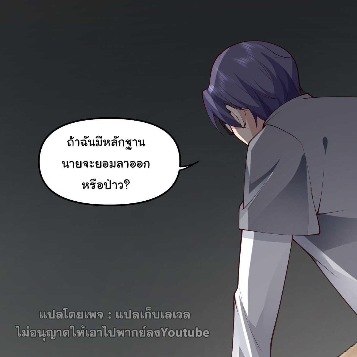 I Really Don’t Want to be Reborn ตอนที่ 36 72