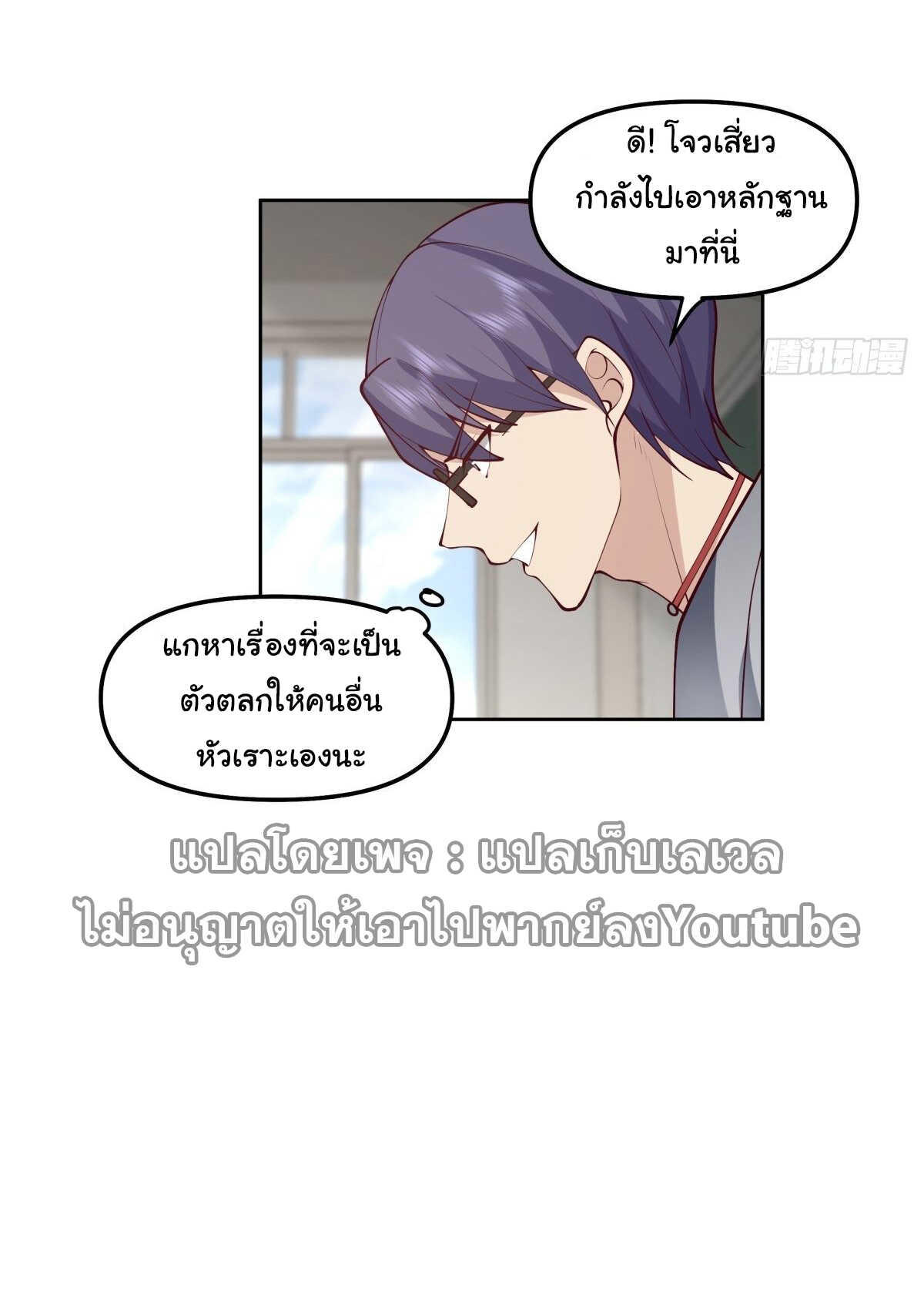 I Really Don’t Want to be Reborn ตอนที่ 36 74