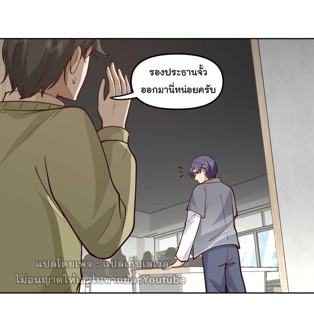I Really Don’t Want to be Reborn ตอนที่ 36 76