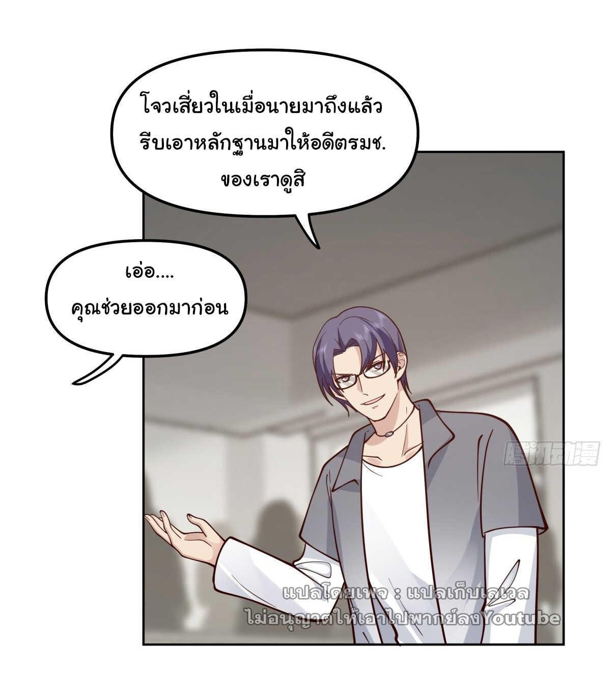 I Really Don’t Want to be Reborn ตอนที่ 36 77