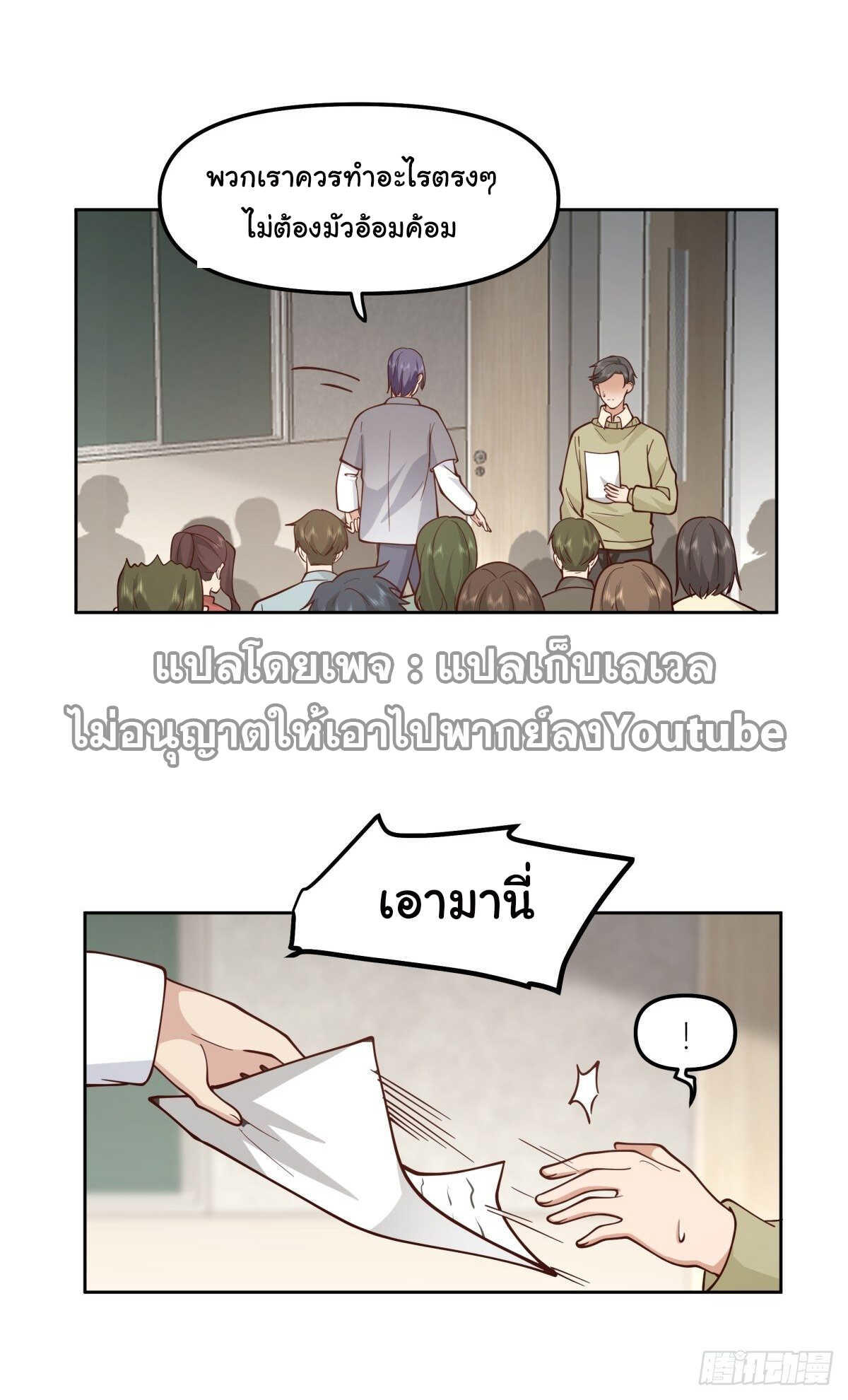 I Really Don’t Want to be Reborn ตอนที่ 36 78