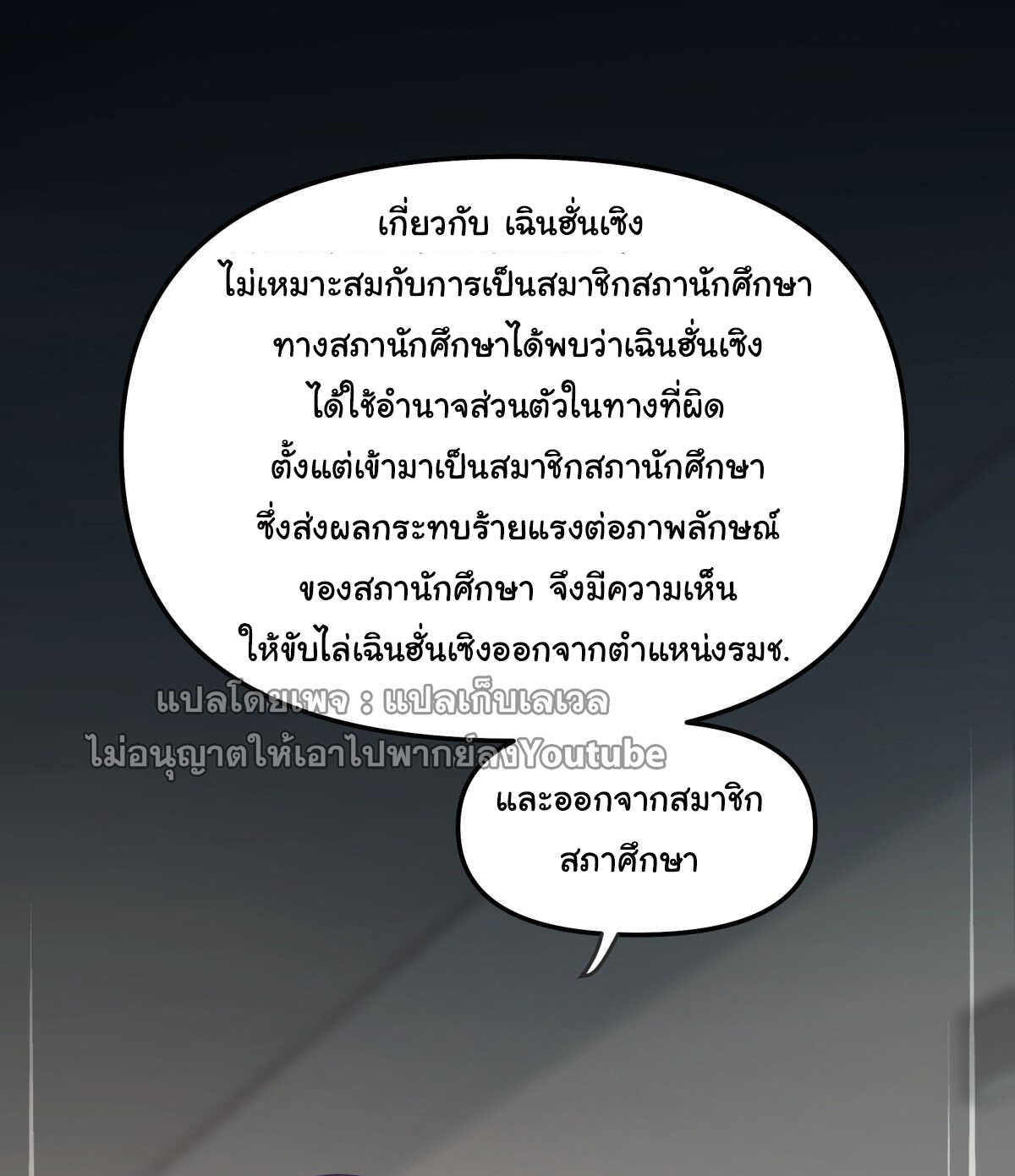 I Really Don’t Want to be Reborn ตอนที่ 36 79