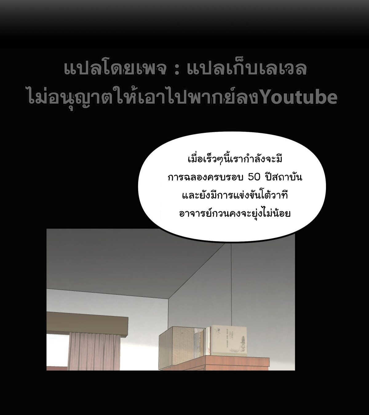 I Really Don’t Want to be Reborn ตอนที่ 36 81