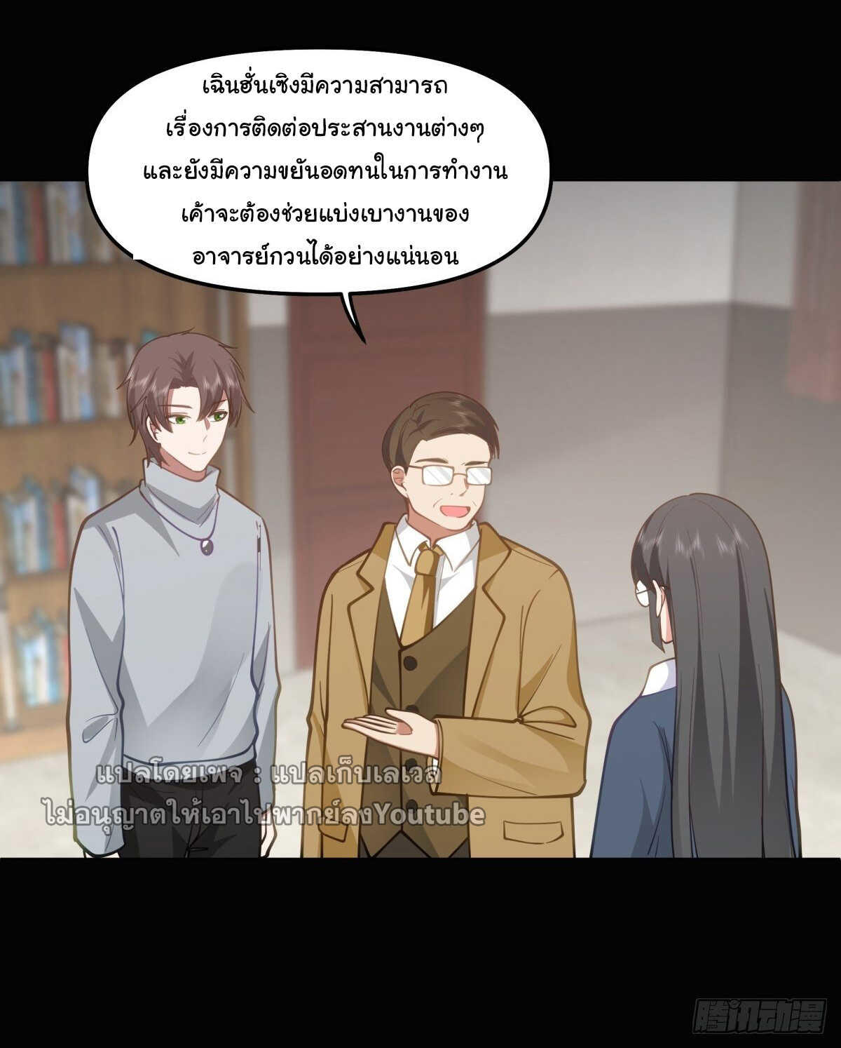 I Really Don’t Want to be Reborn ตอนที่ 36 82