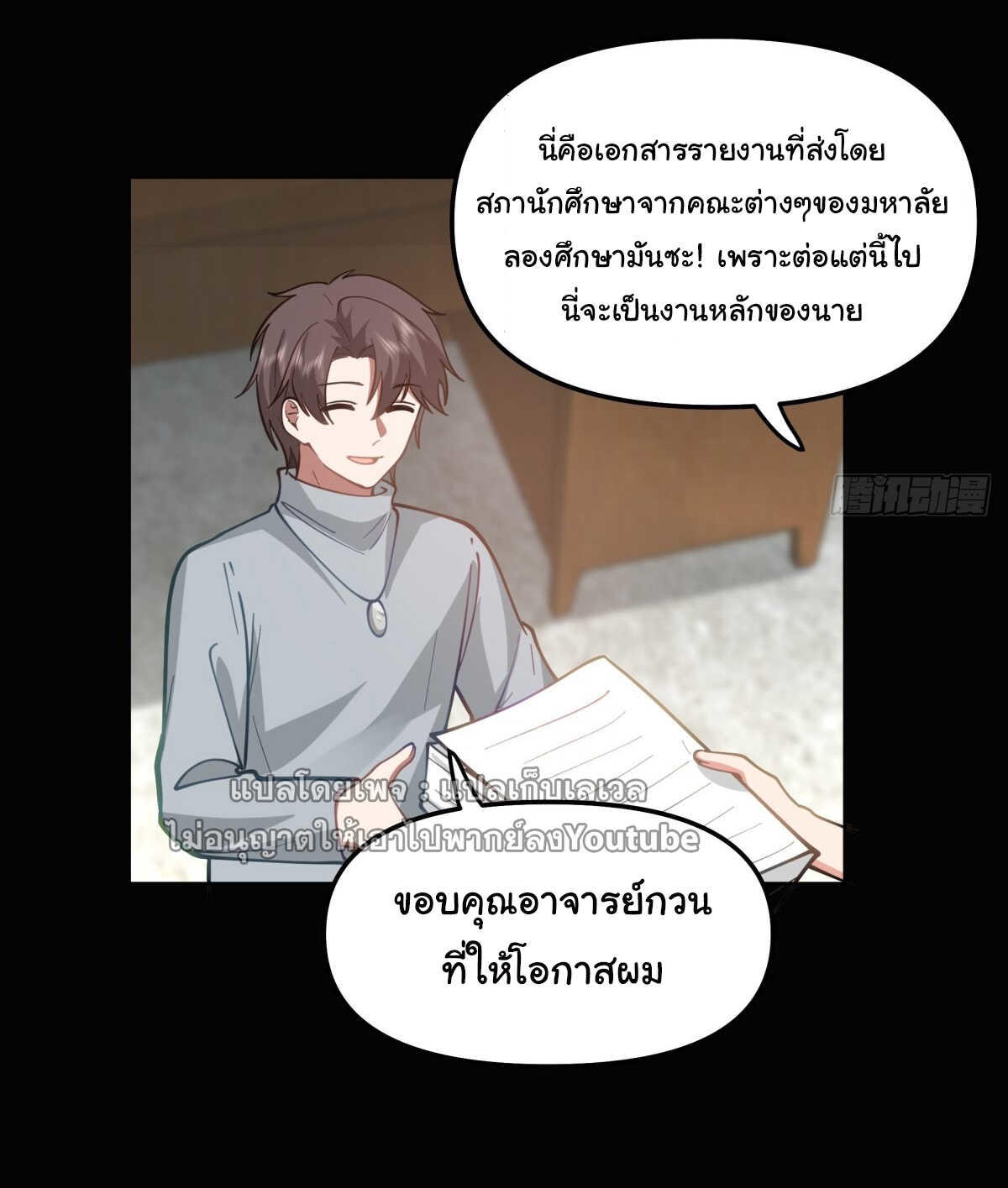 I Really Don’t Want to be Reborn ตอนที่ 36 84