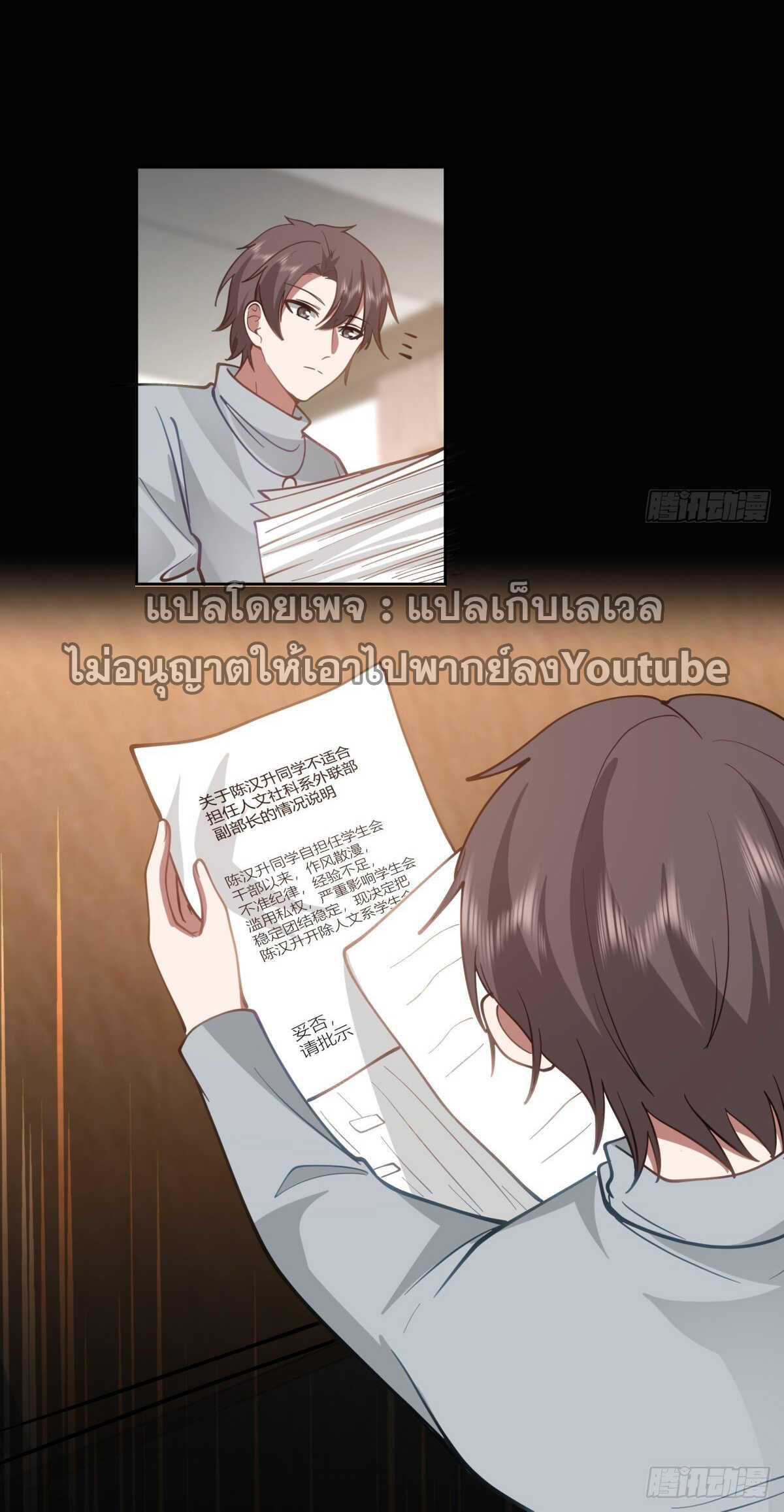 I Really Don’t Want to be Reborn ตอนที่ 36 85
