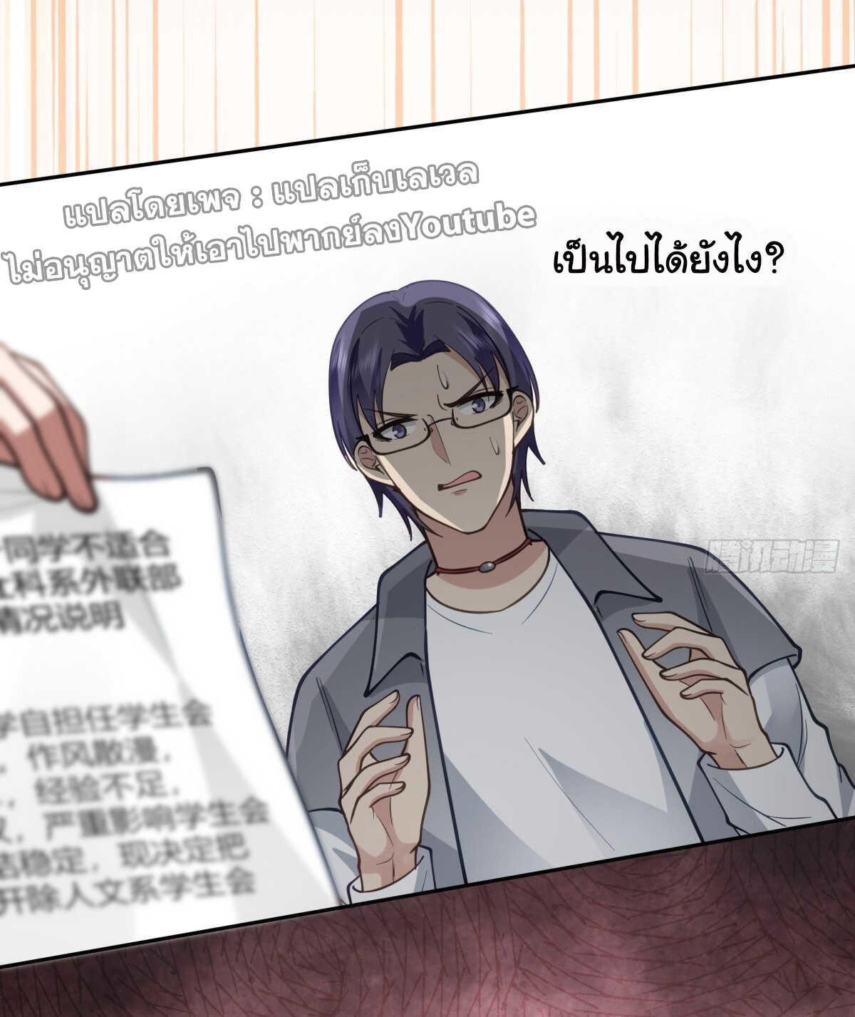I Really Don’t Want to be Reborn ตอนที่ 36 88