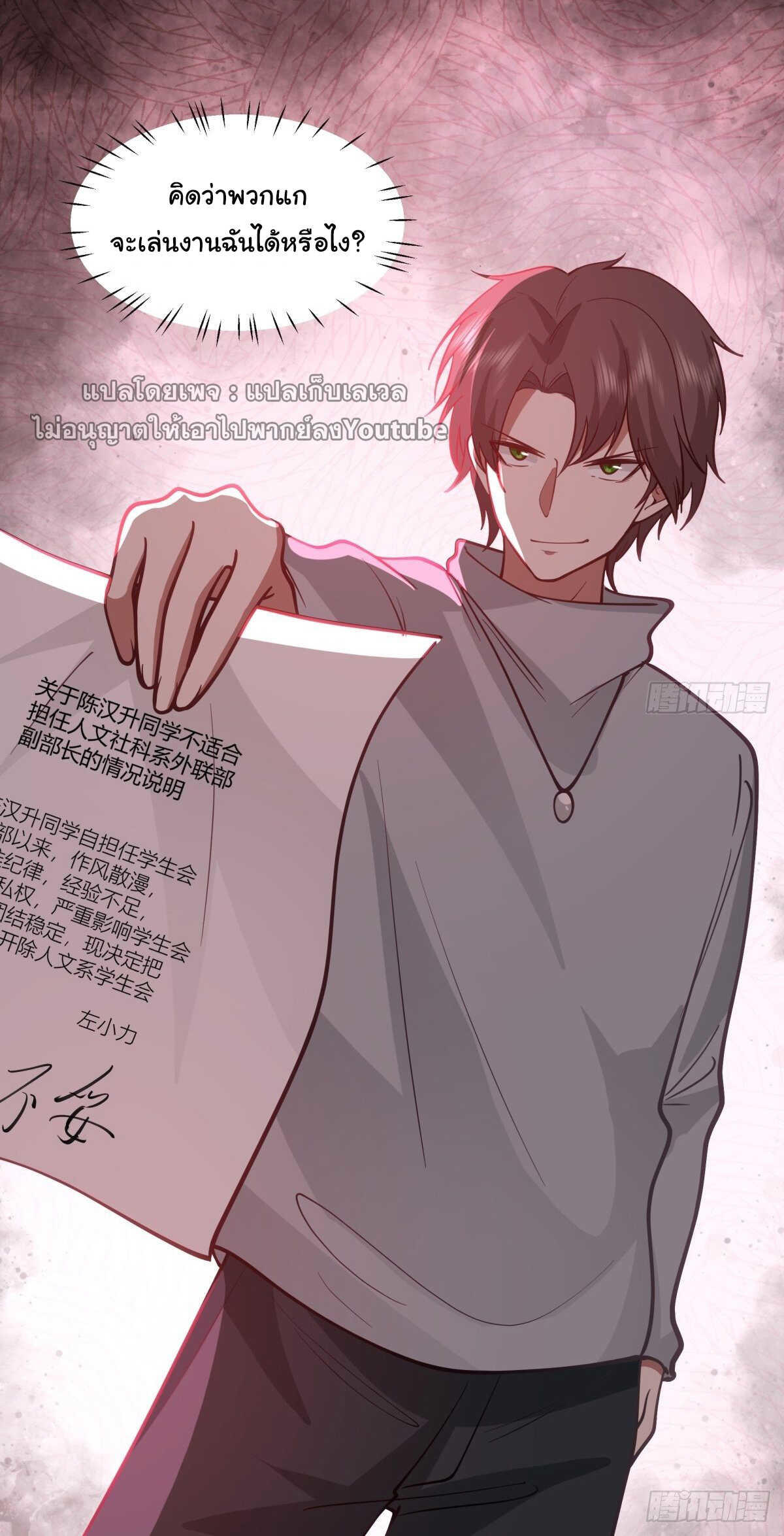 I Really Don’t Want to be Reborn ตอนที่ 36 89