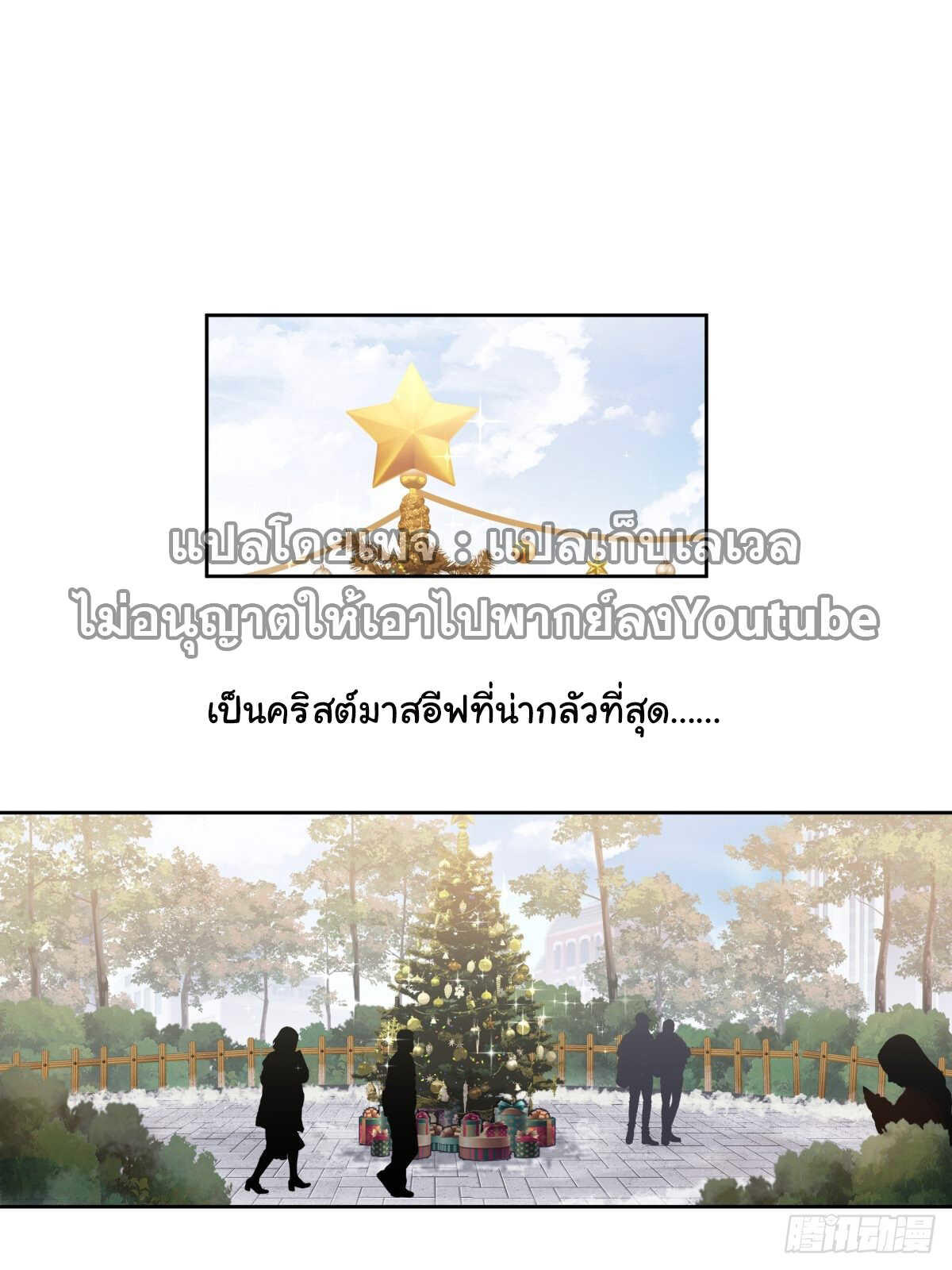 I Really Don’t Want to be Reborn ตอนที่ 38 2