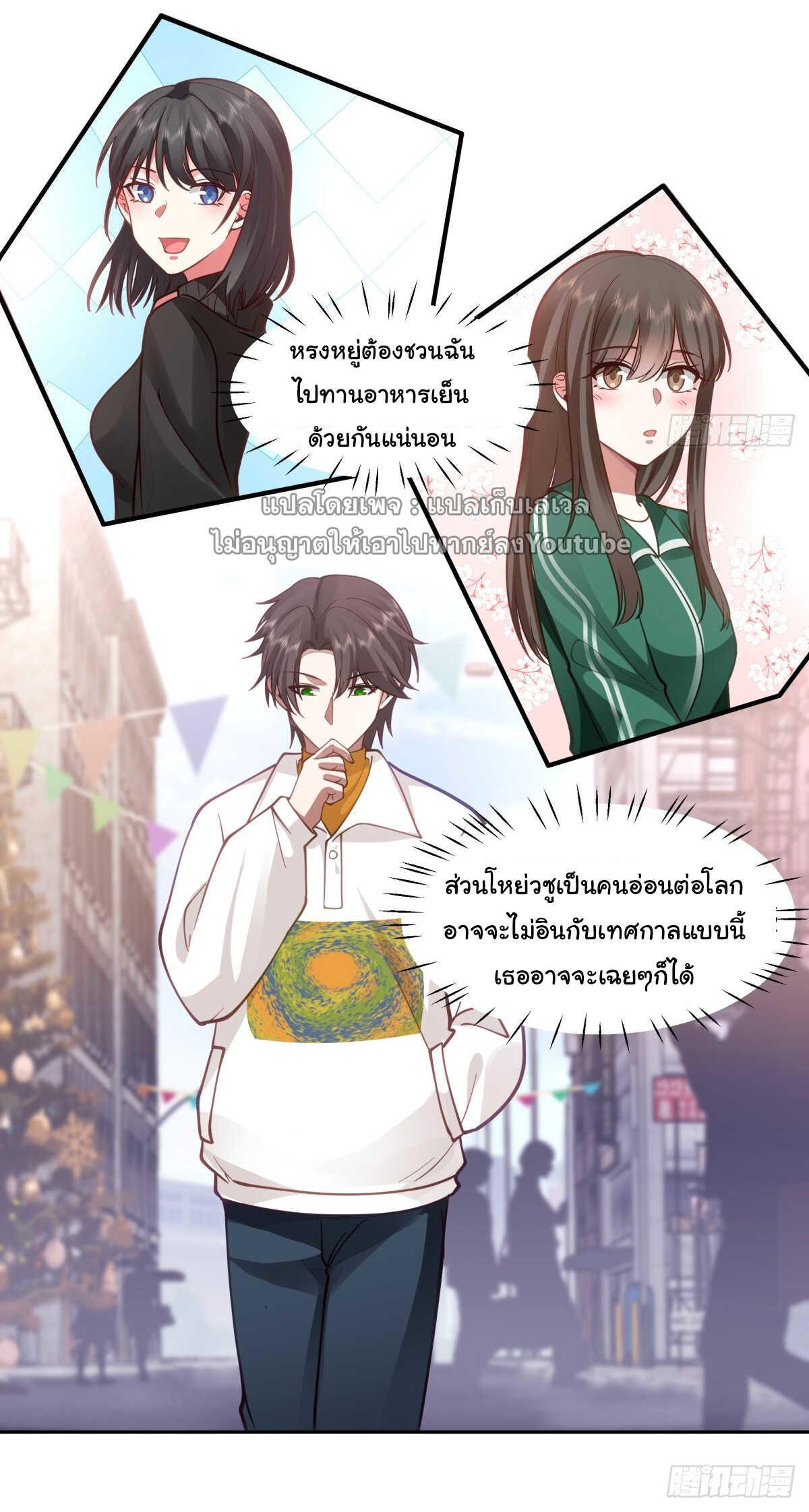I Really Don’t Want to be Reborn ตอนที่ 38 4