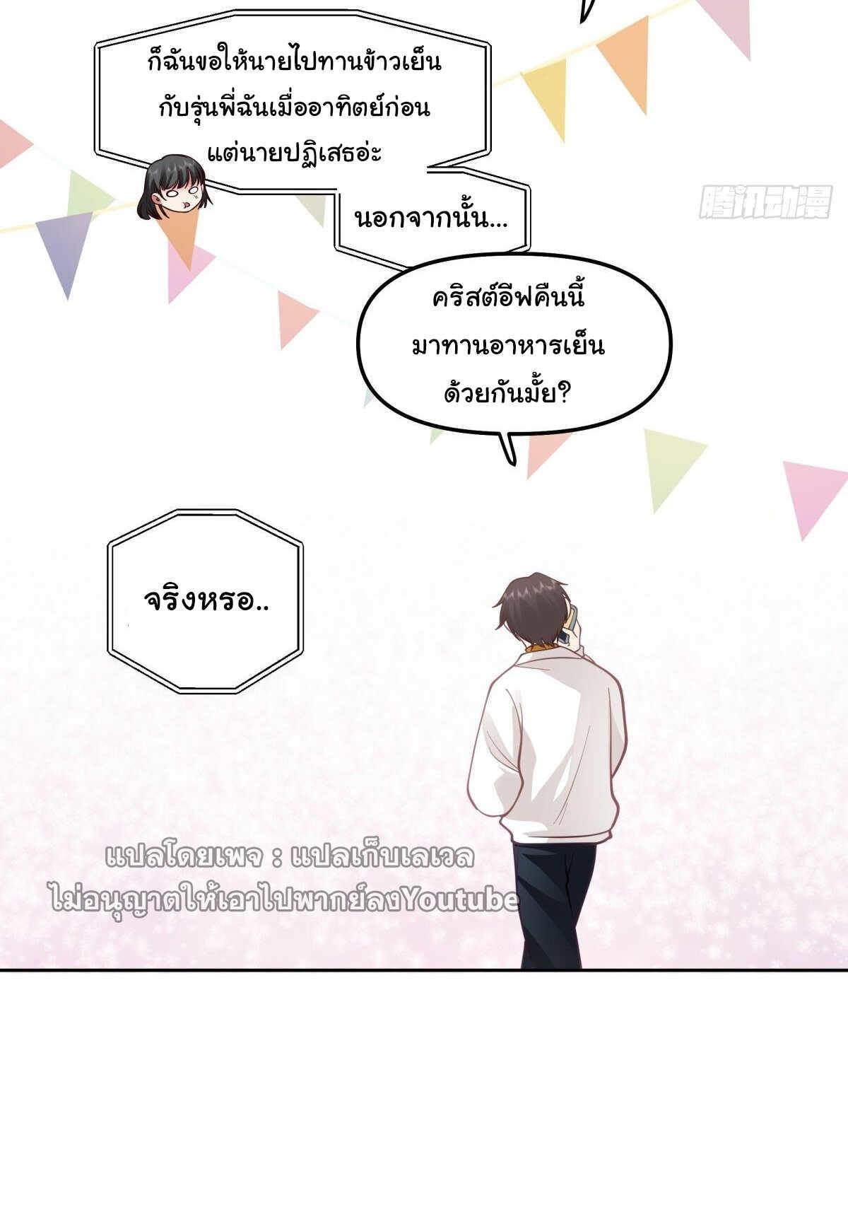 I Really Don’t Want to be Reborn ตอนที่ 38 6