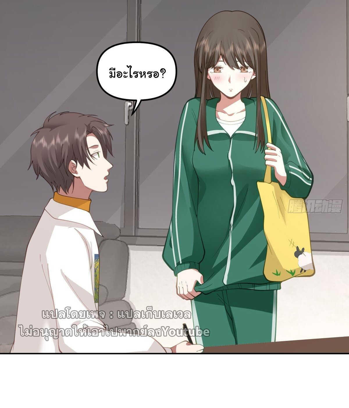 I Really Don’t Want to be Reborn ตอนที่ 38 11