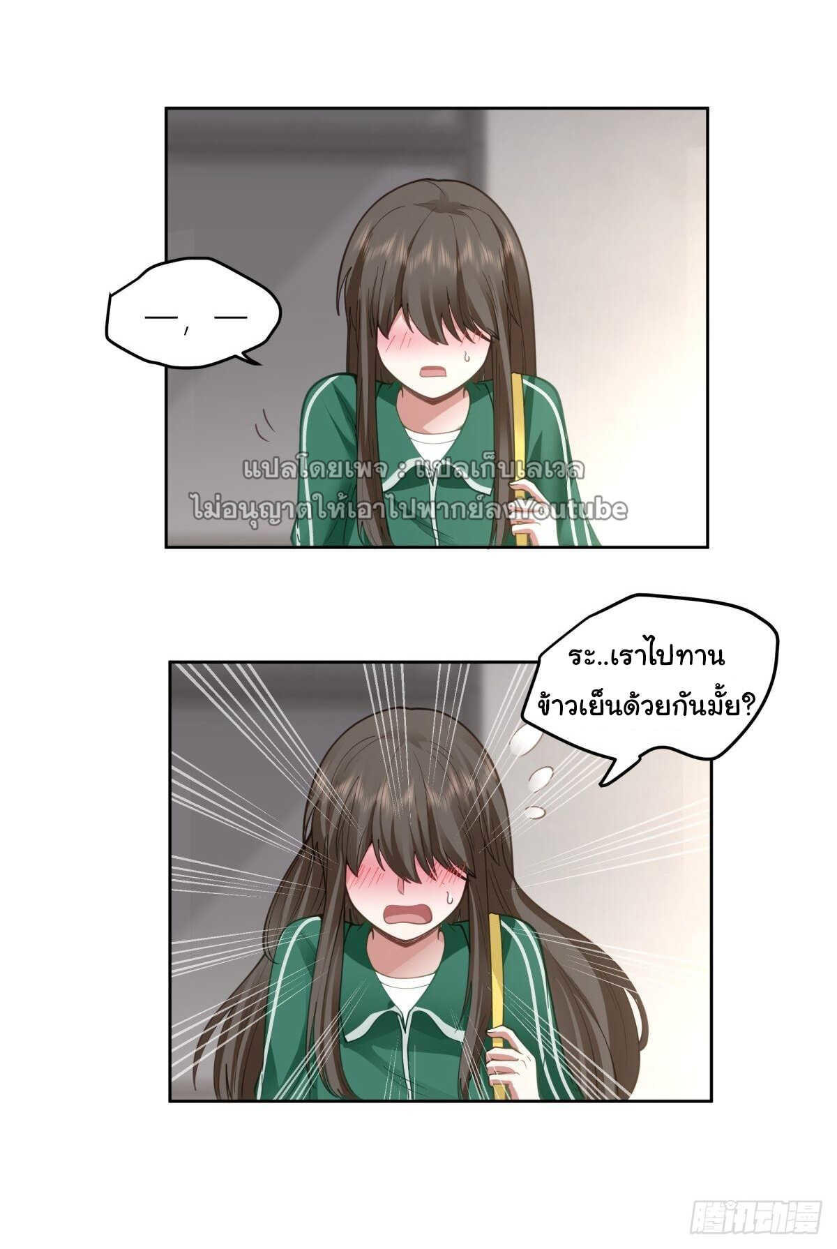 I Really Don’t Want to be Reborn ตอนที่ 38 12