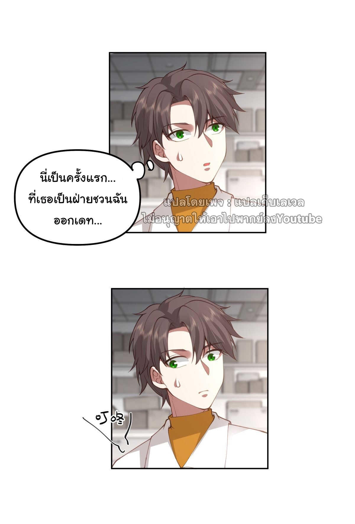I Really Don’t Want to be Reborn ตอนที่ 38 13