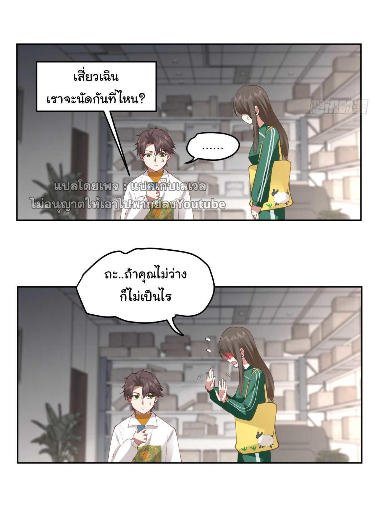 I Really Don’t Want to be Reborn ตอนที่ 38 14