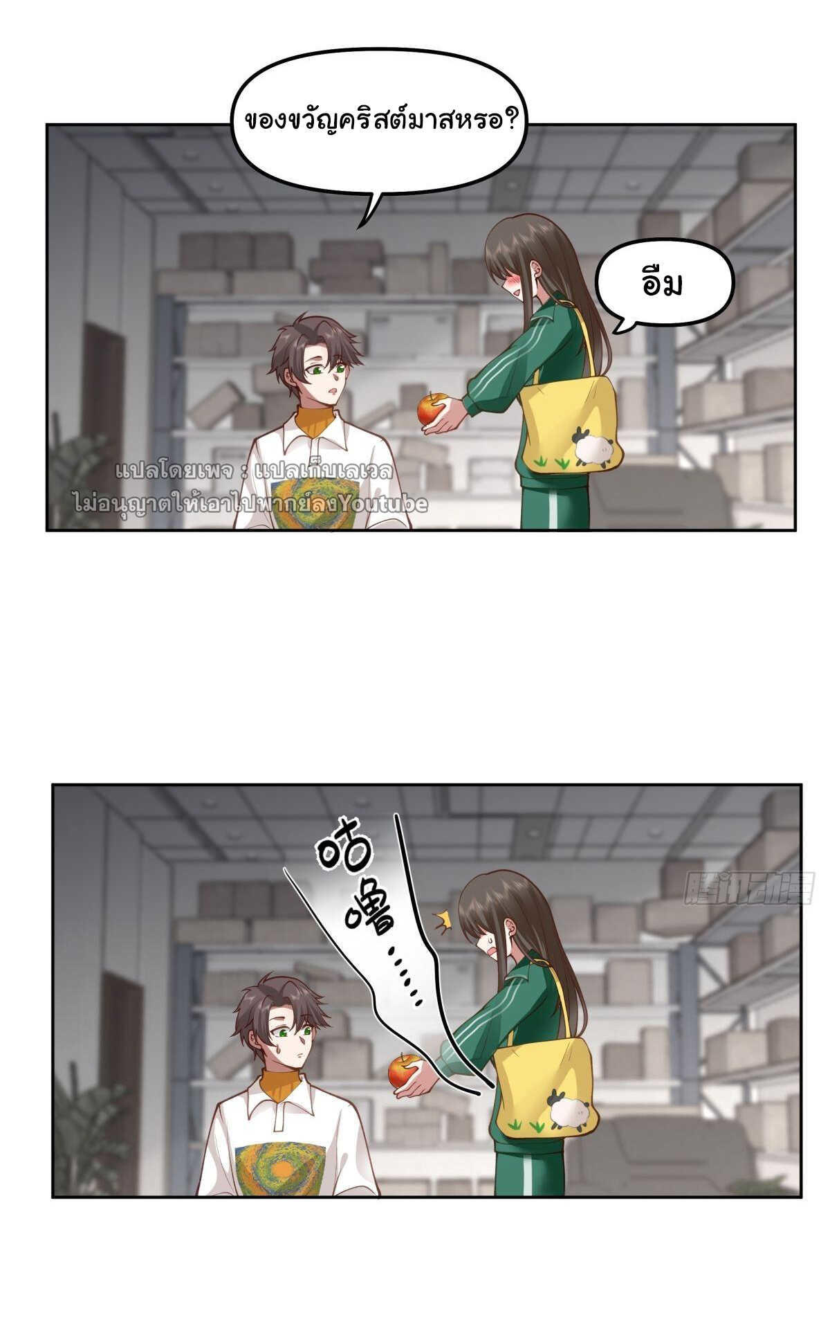 I Really Don’t Want to be Reborn ตอนที่ 38 18