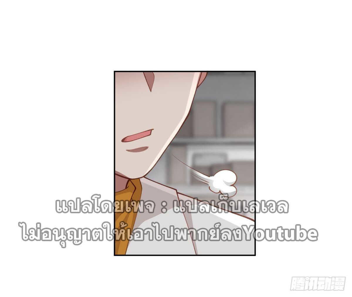 I Really Don’t Want to be Reborn ตอนที่ 38 19