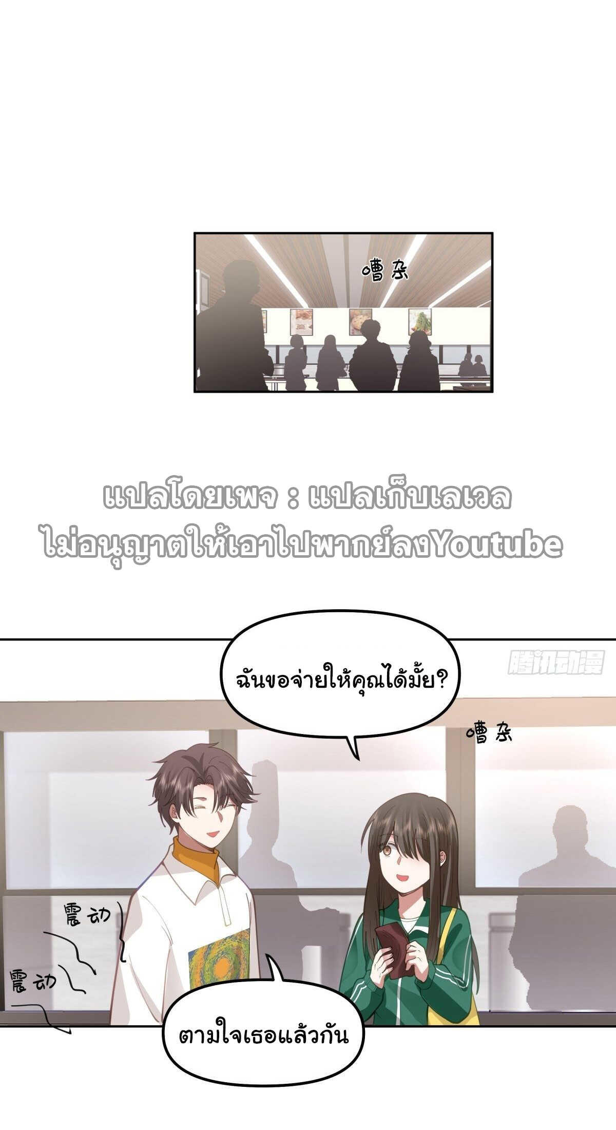 I Really Don’t Want to be Reborn ตอนที่ 38 21