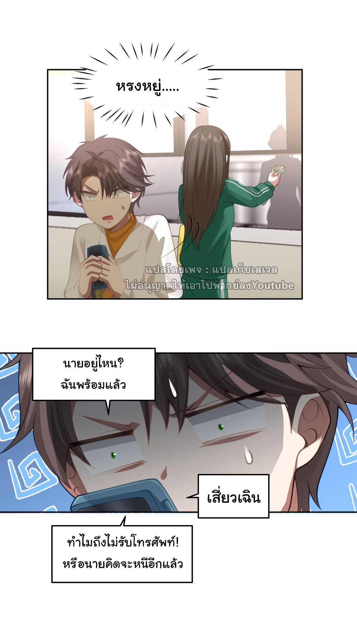 I Really Don’t Want to be Reborn ตอนที่ 38 22