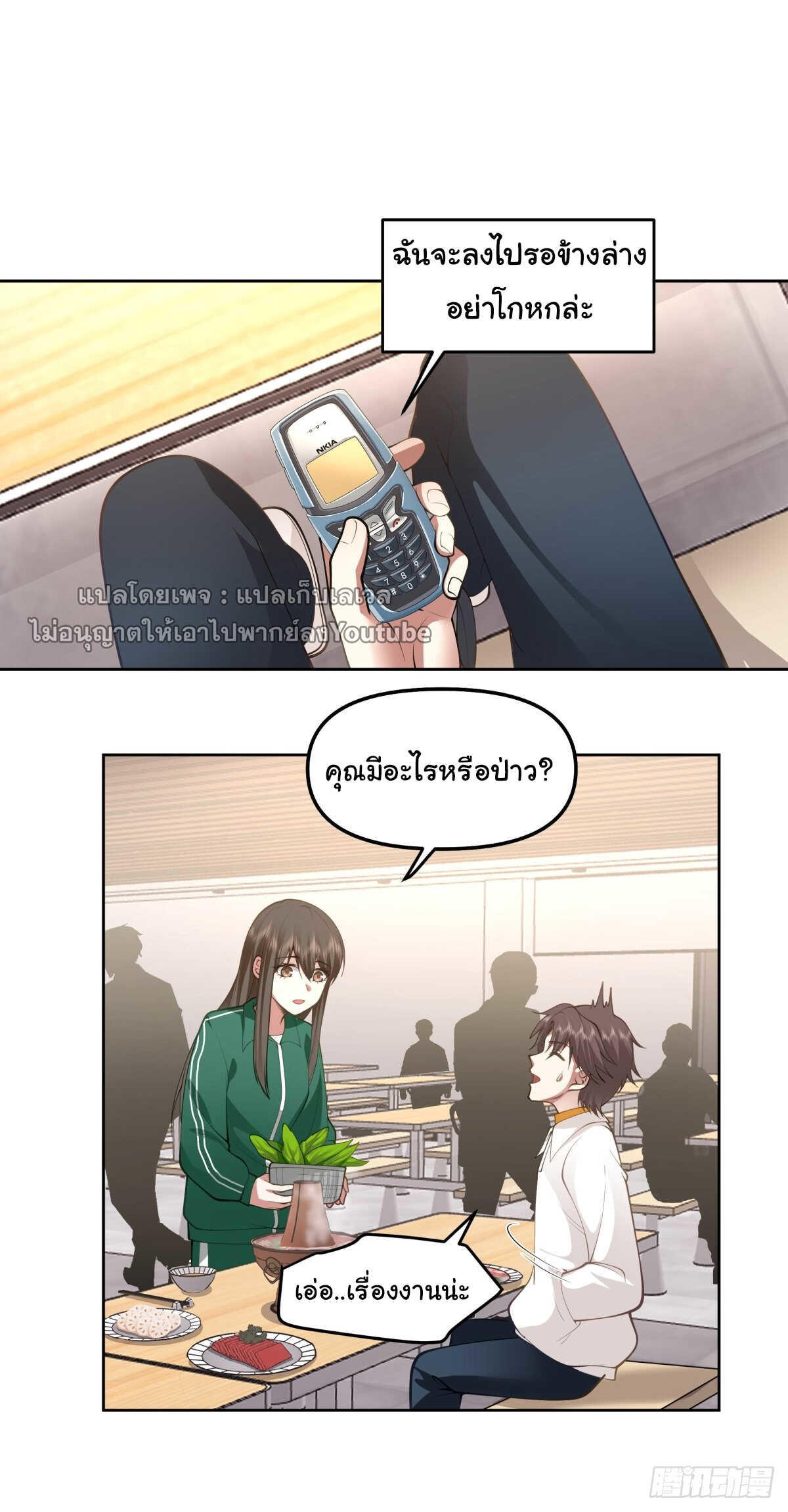 I Really Don’t Want to be Reborn ตอนที่ 38 24