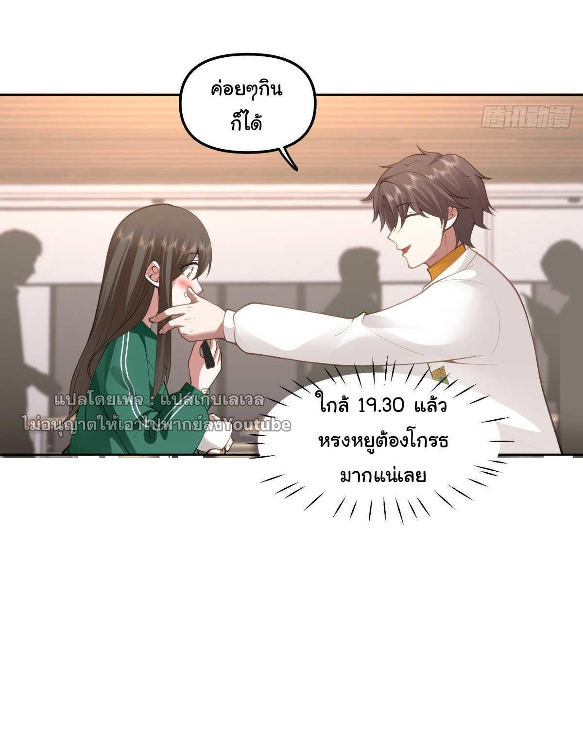 I Really Don’t Want to be Reborn ตอนที่ 38 26