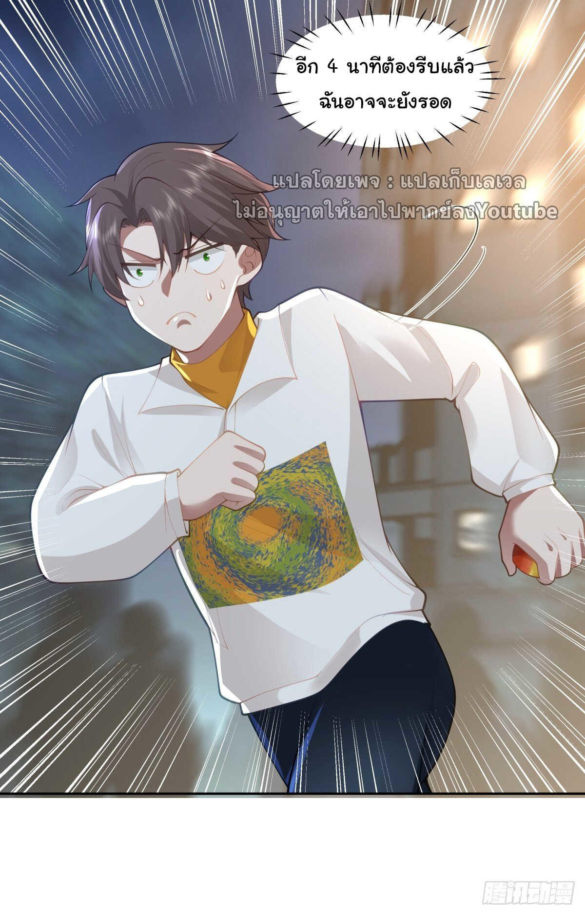 I Really Don’t Want to be Reborn ตอนที่ 38 28