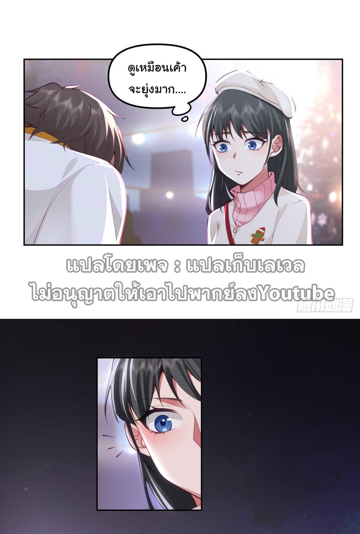 I Really Don’t Want to be Reborn ตอนที่ 38 32