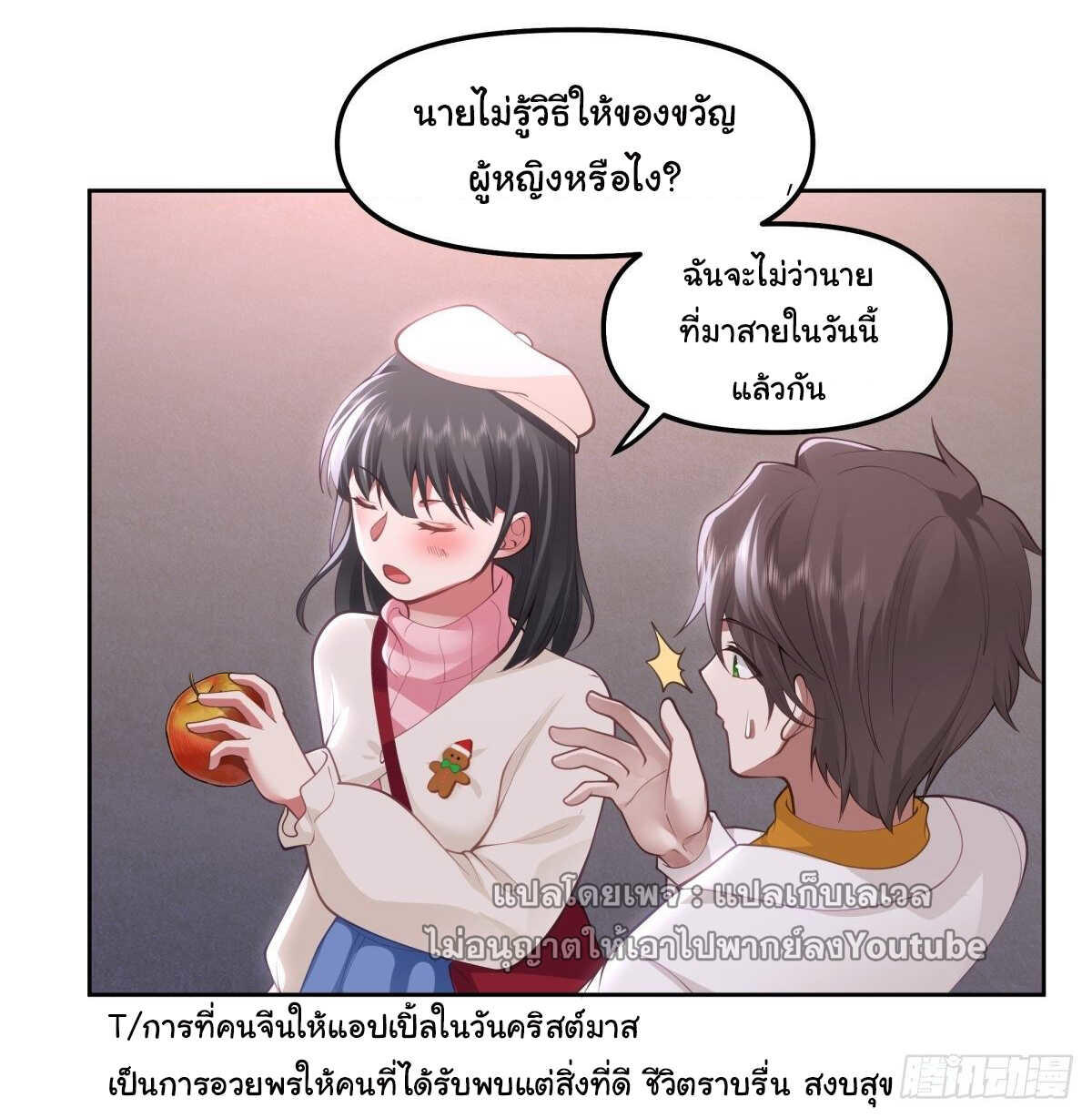 I Really Don’t Want to be Reborn ตอนที่ 38 34