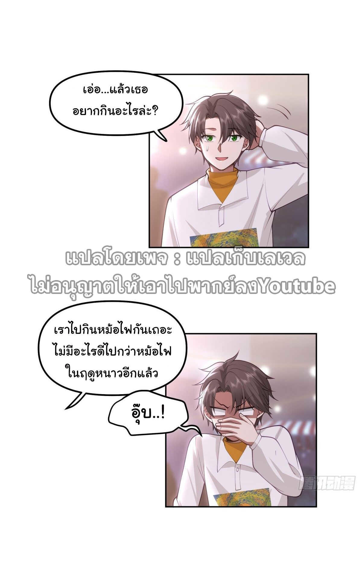 I Really Don’t Want to be Reborn ตอนที่ 38 35