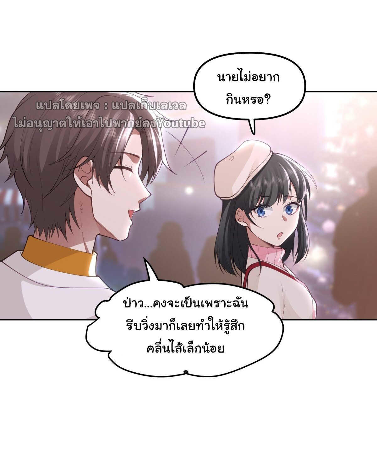 I Really Don’t Want to be Reborn ตอนที่ 38 36