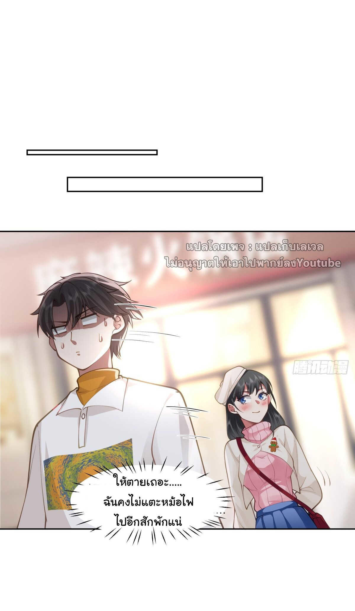 I Really Don’t Want to be Reborn ตอนที่ 38 37