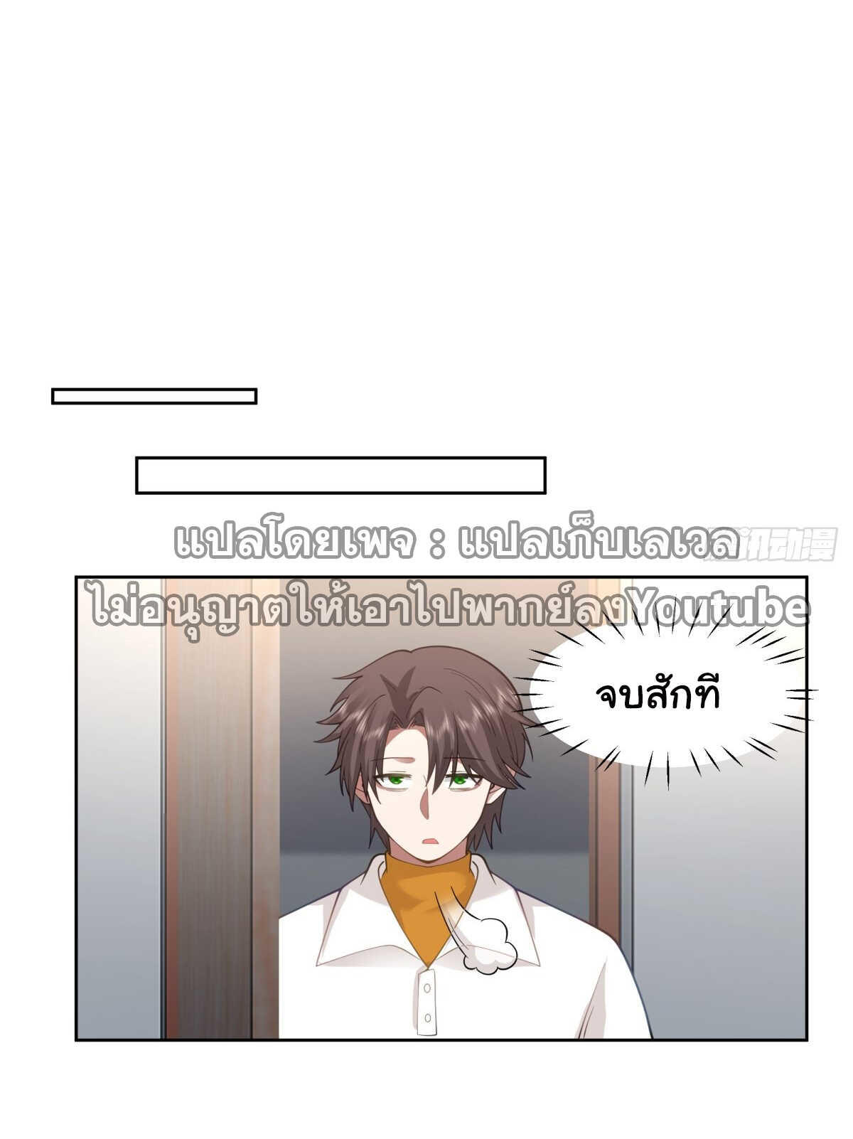 I Really Don’t Want to be Reborn ตอนที่ 38 45