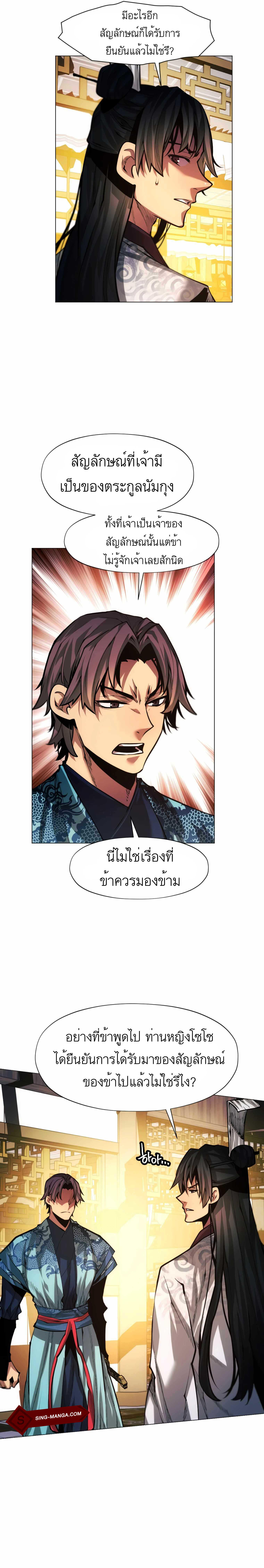 A Modern Man Who Got Transmigrated Into the Murim World ตอนที่ 15 20