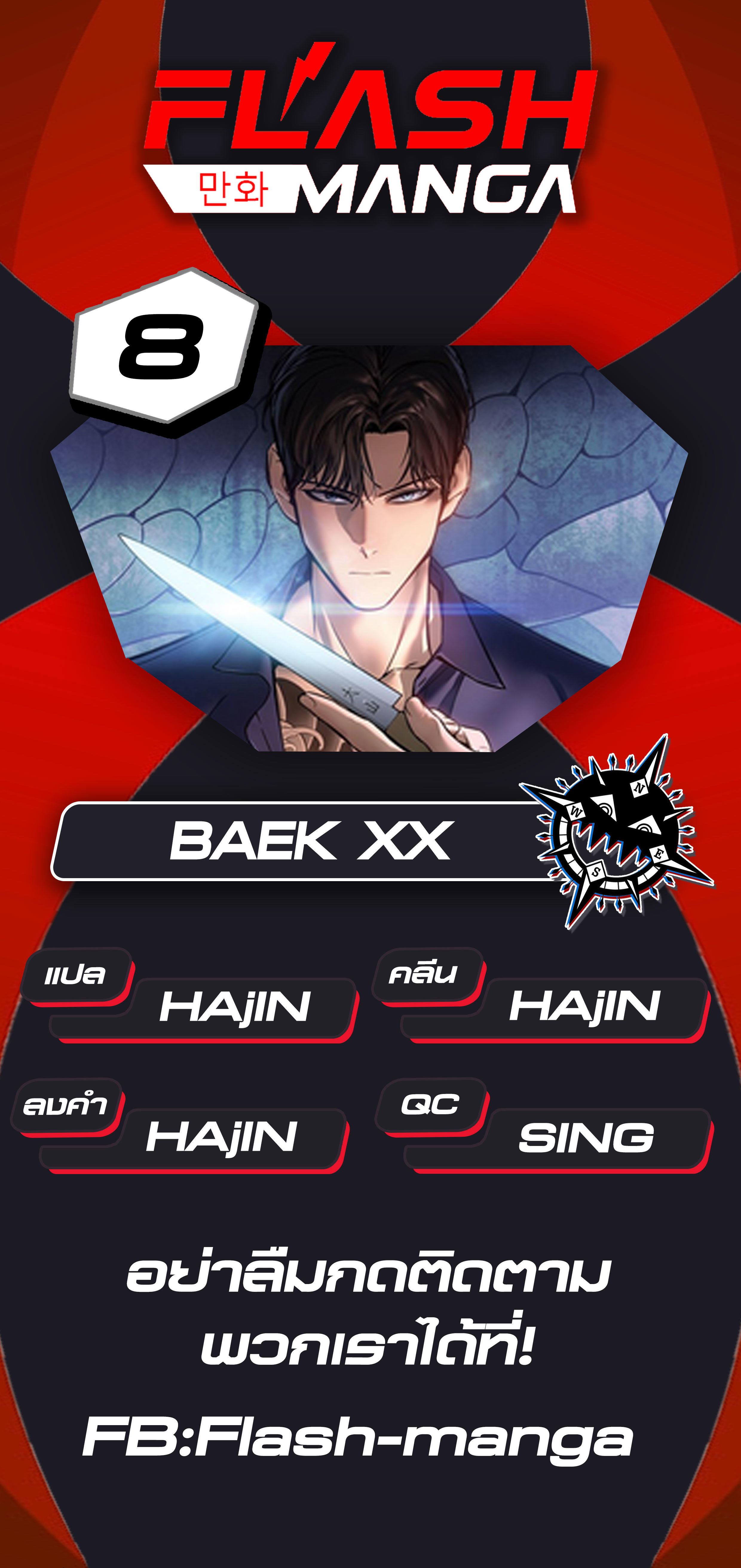 Baek XX ตอนที่ 8 25