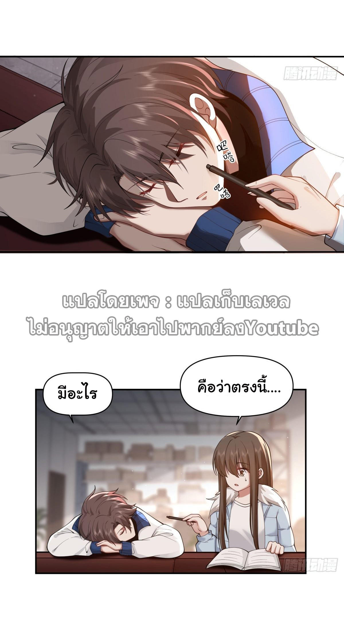 I Really Don’t Want to be Reborn ตอนที่ 39 3