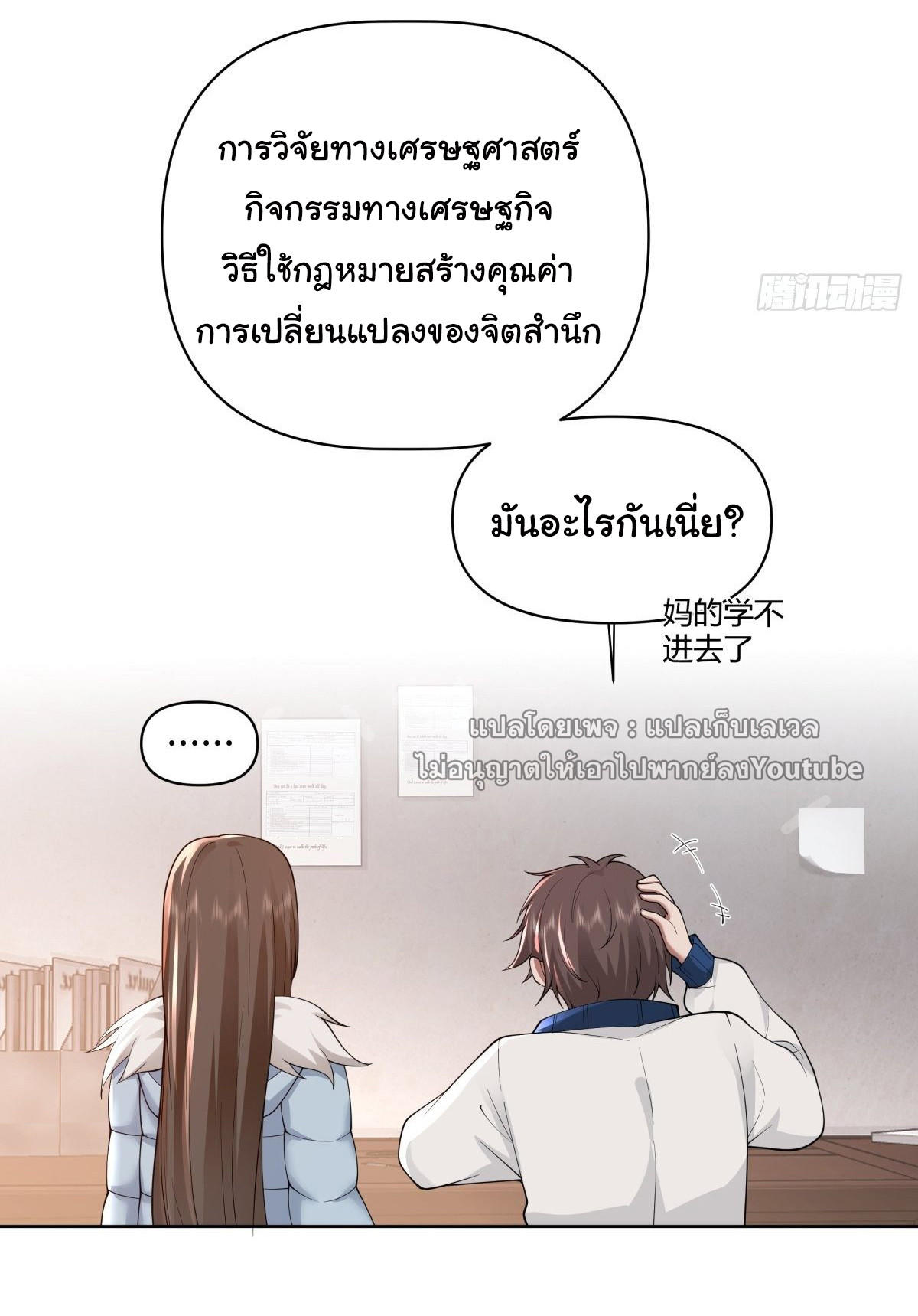 I Really Don’t Want to be Reborn ตอนที่ 39 7