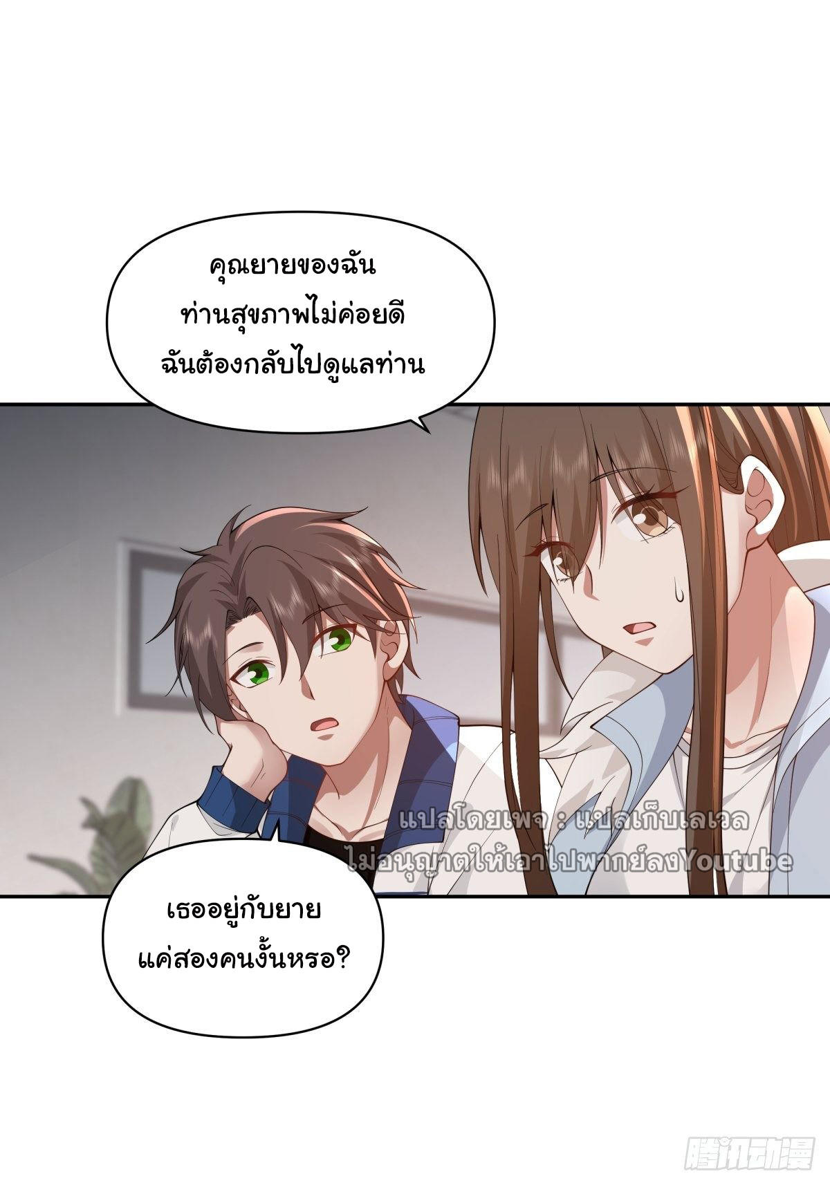 I Really Don’t Want to be Reborn ตอนที่ 39 11