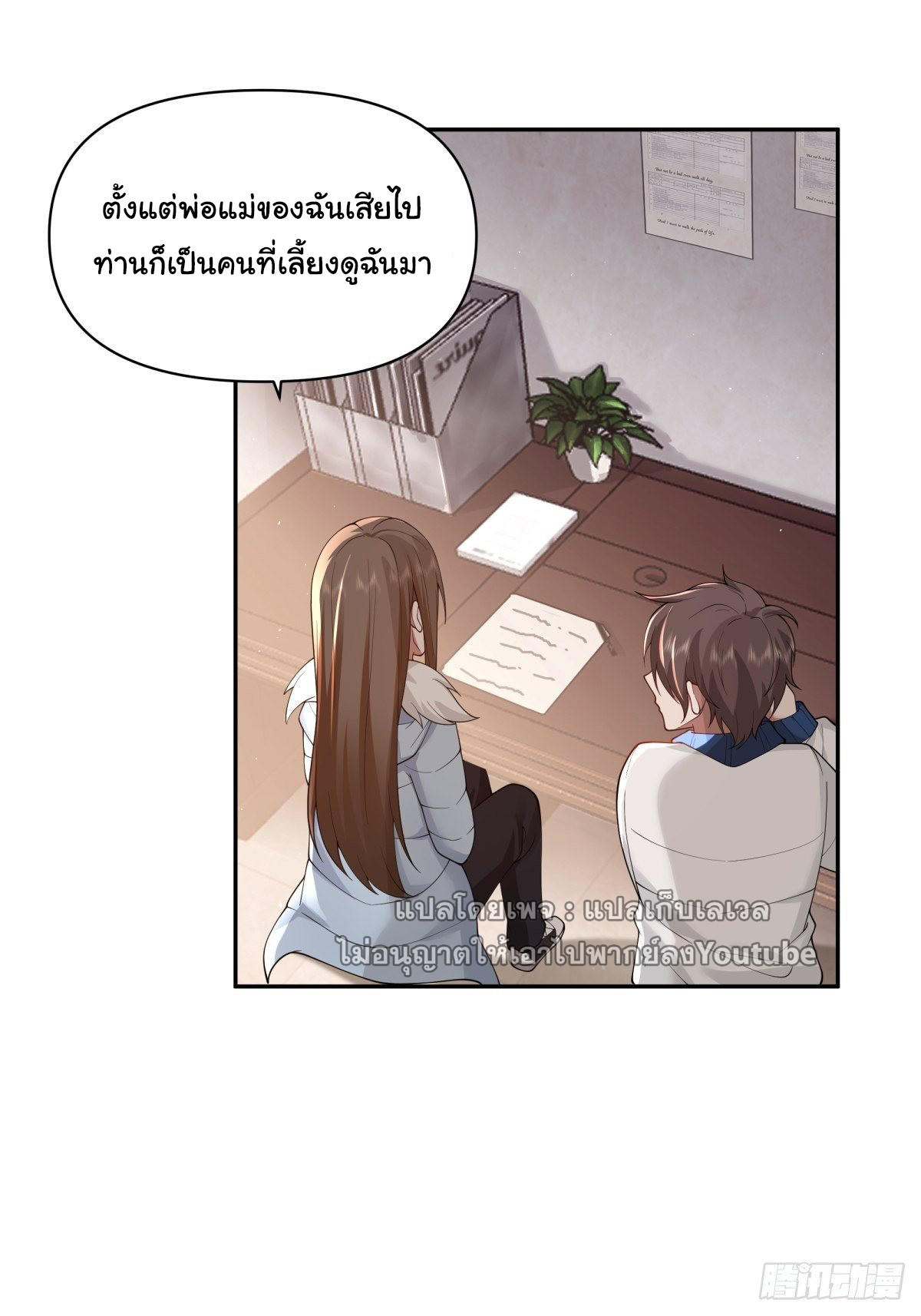 I Really Don’t Want to be Reborn ตอนที่ 39 12