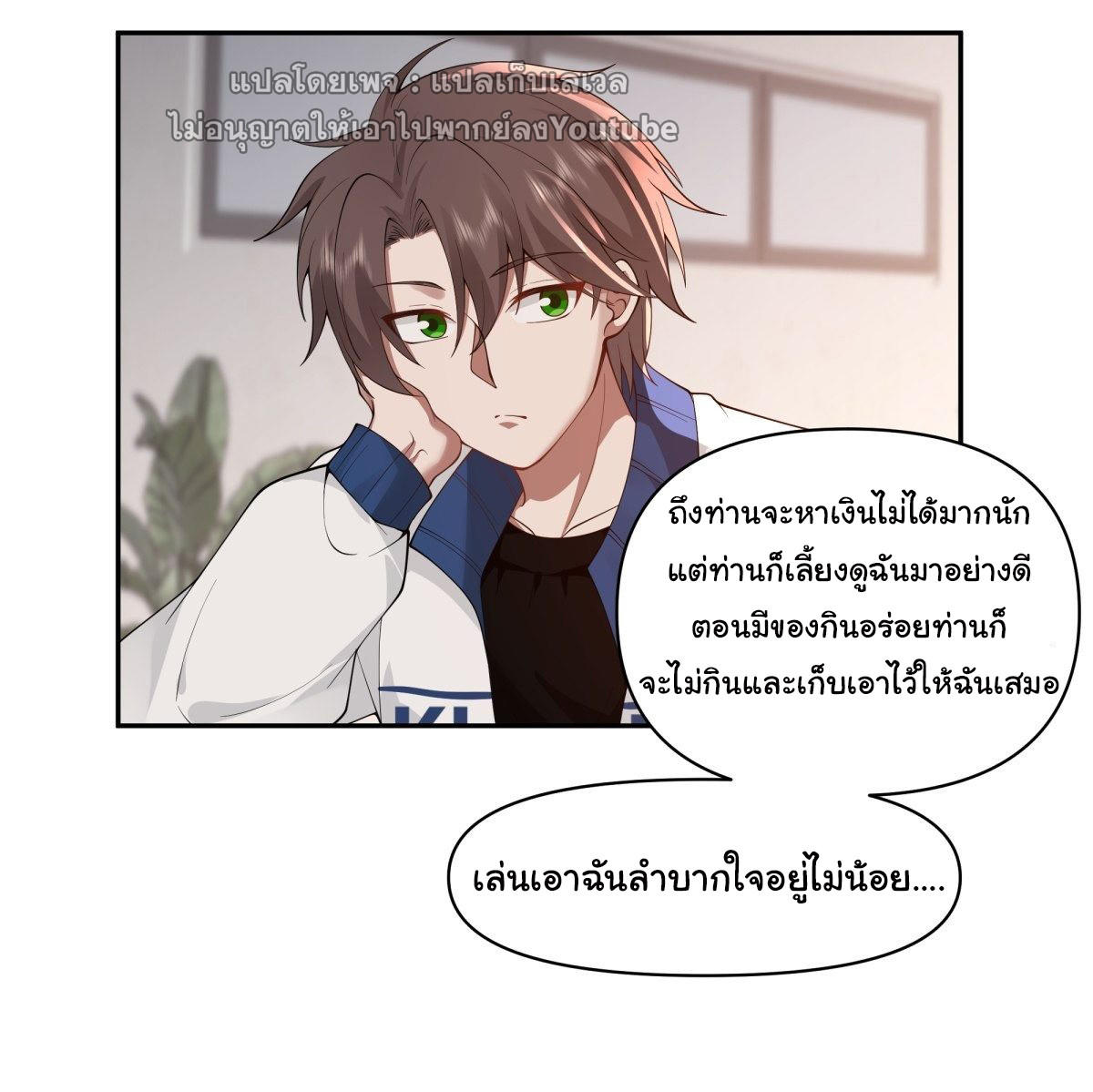 I Really Don’t Want to be Reborn ตอนที่ 39 13