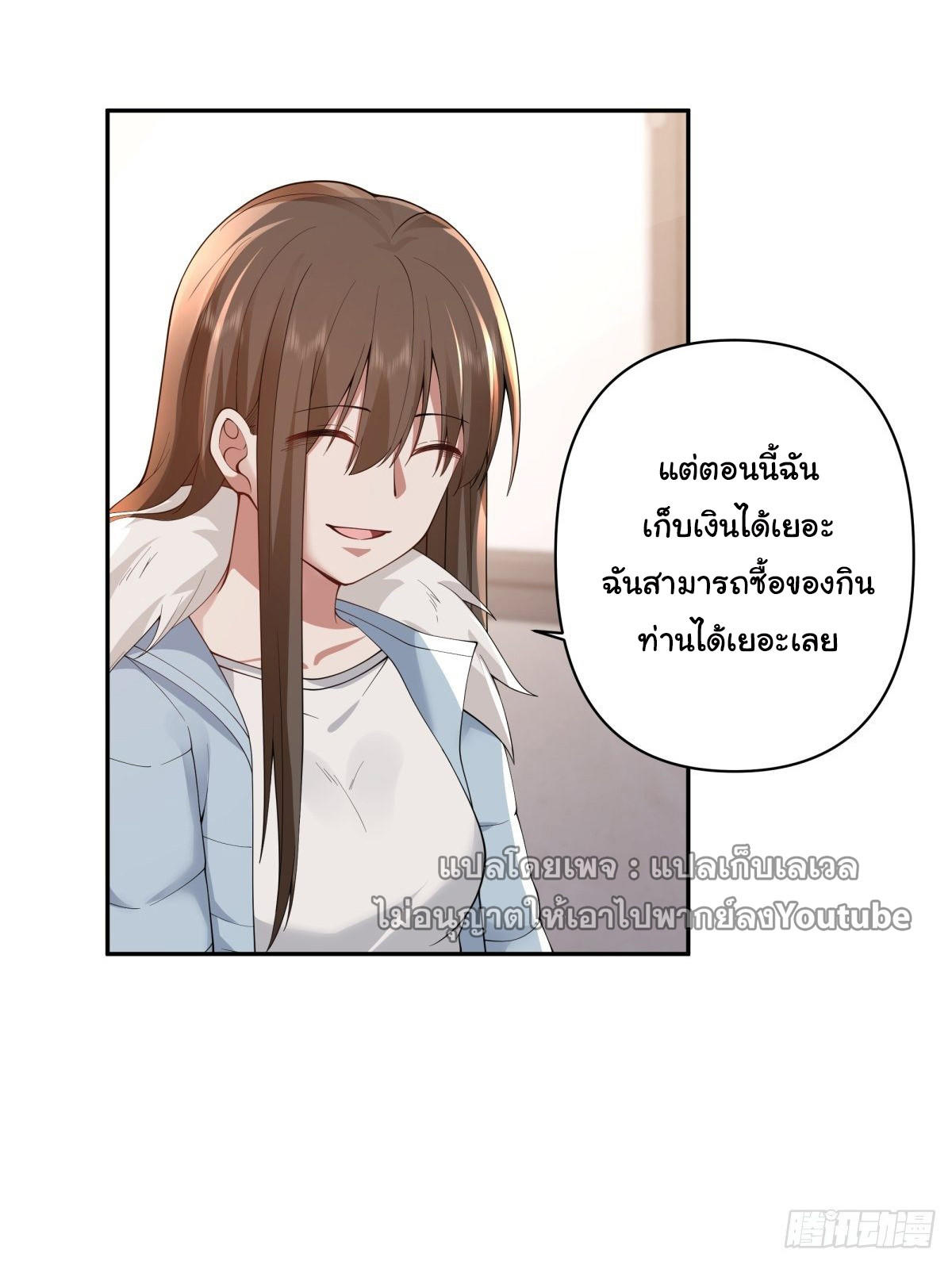 I Really Don’t Want to be Reborn ตอนที่ 39 14