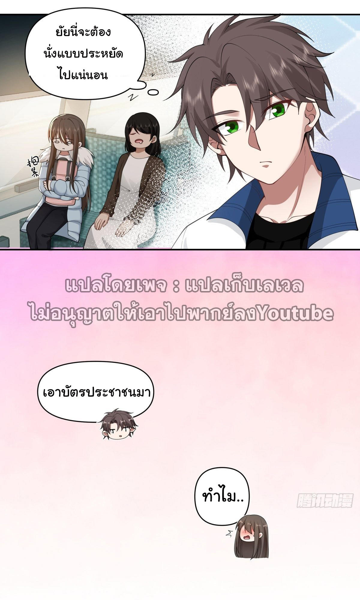 I Really Don’t Want to be Reborn ตอนที่ 39 16