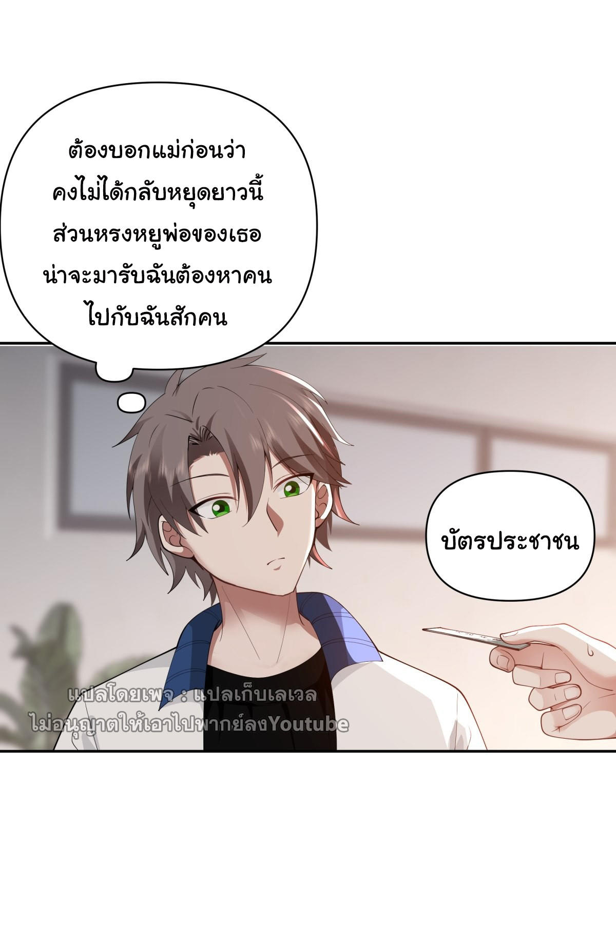 I Really Don’t Want to be Reborn ตอนที่ 39 18