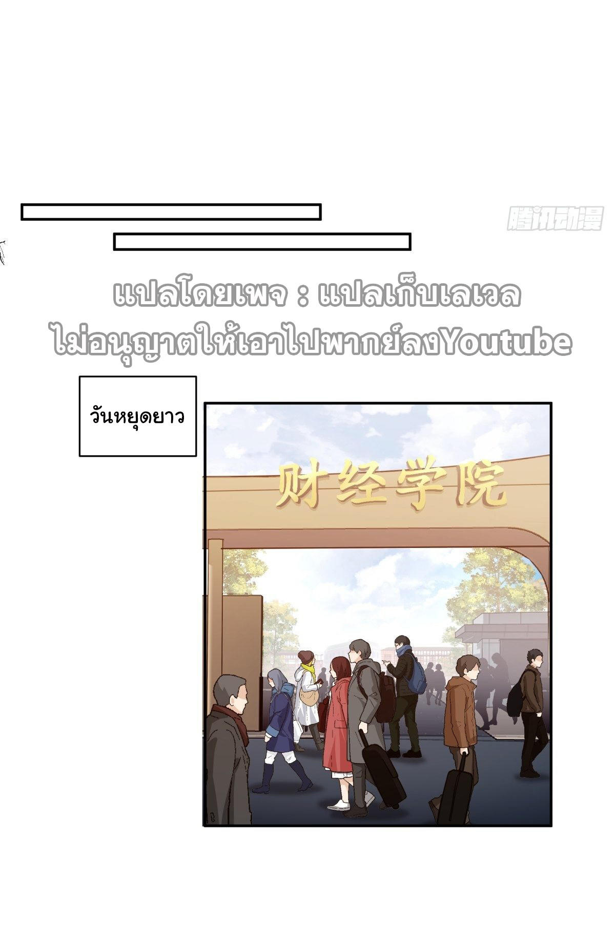 I Really Don’t Want to be Reborn ตอนที่ 39 20