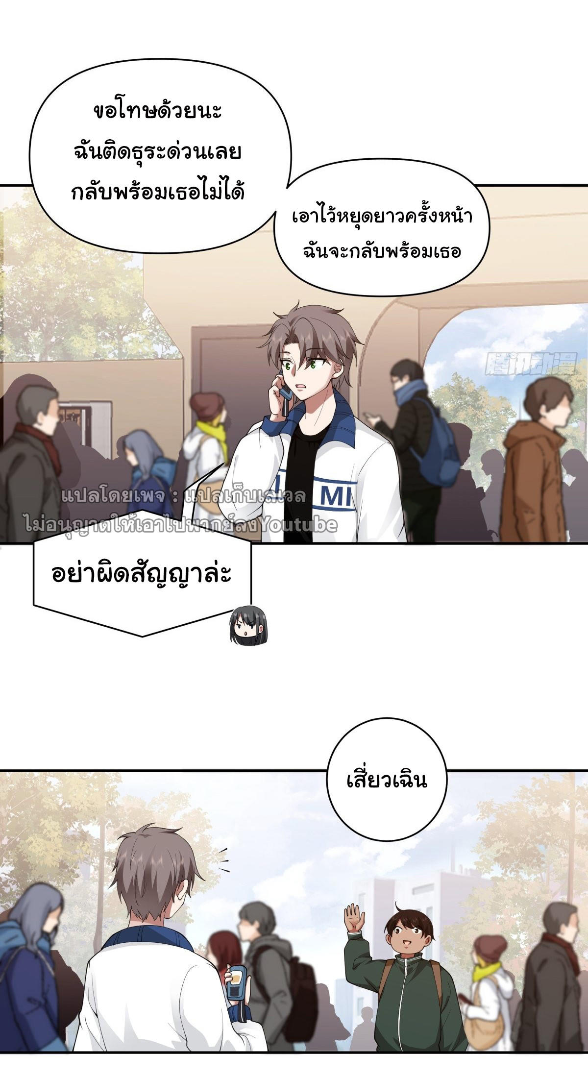 I Really Don’t Want to be Reborn ตอนที่ 39 21