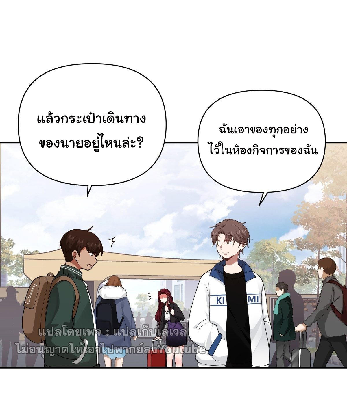 I Really Don’t Want to be Reborn ตอนที่ 39 22