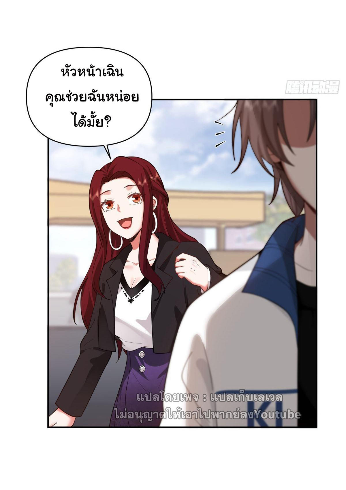 I Really Don’t Want to be Reborn ตอนที่ 39 23